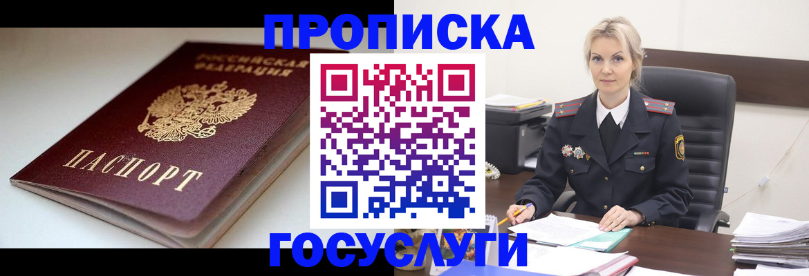 временная регистрация собственник в Крыму