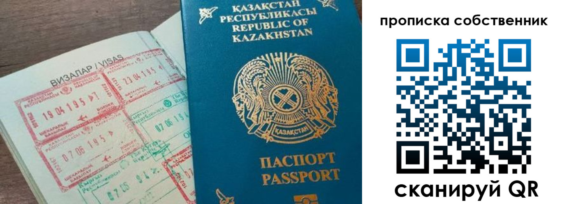 прописка ребенка в Крыму