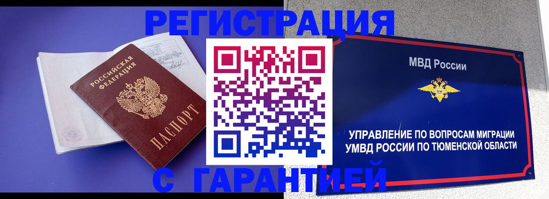 миграционный учет в Крыму