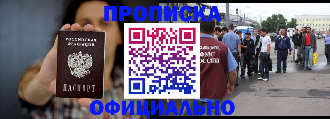 временная прописка в Крыму