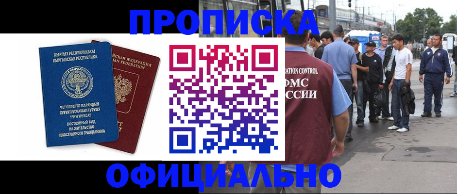 временная регистрация в Крыму