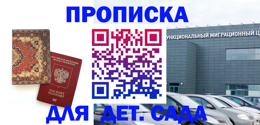 прописка для работы в Крыму