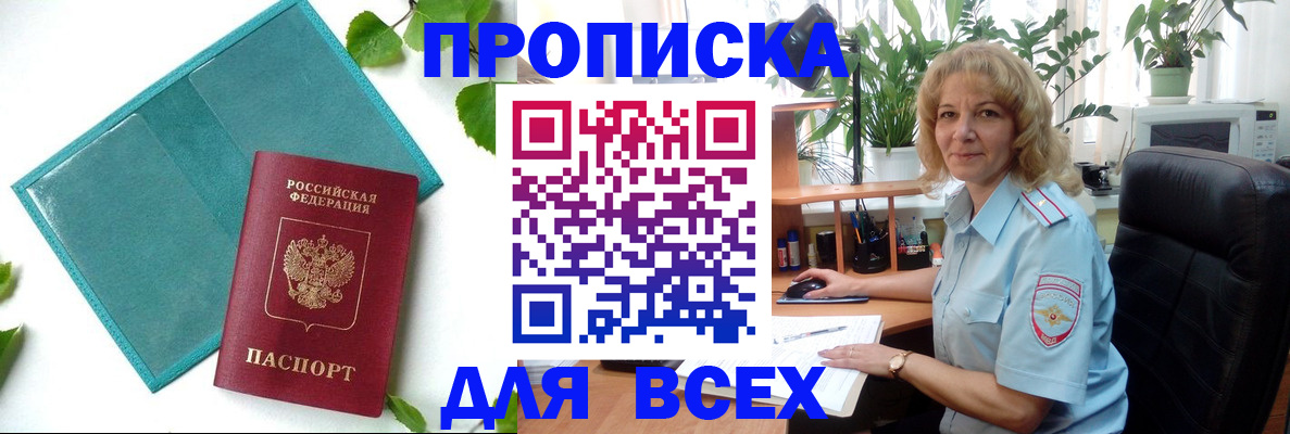 прописка штамп в Крыму